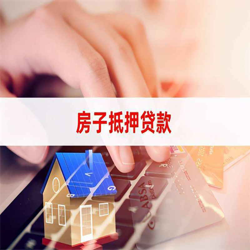 东山重庆房产抵押贷款办理注意事项