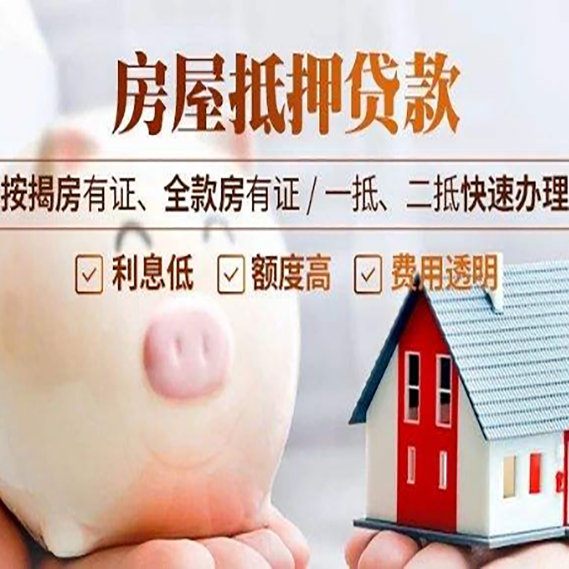 东山房子抵押贷款条件|房屋抵押贷款申请流程