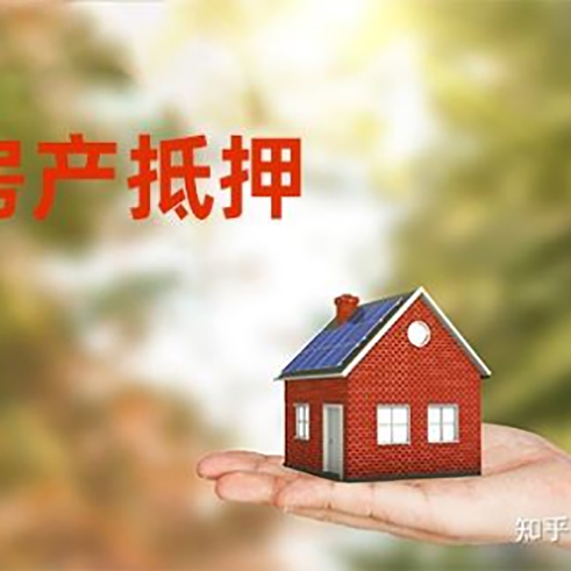 东山房产抵押贷款办理还款方式