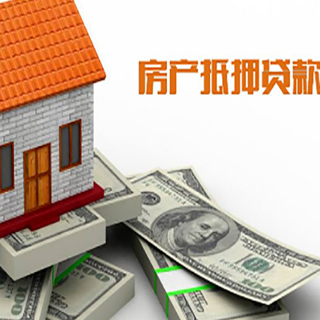 东山房屋抵押贷款公司服务费一般是多少?