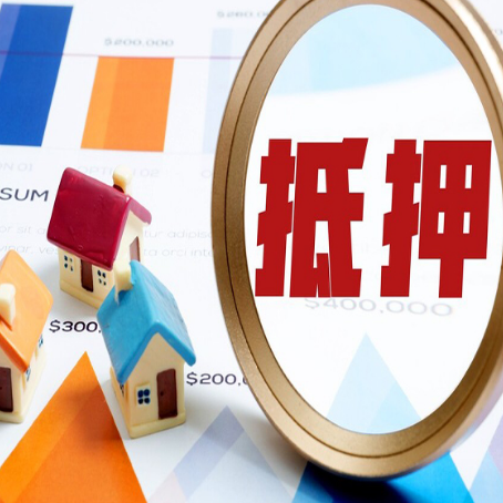 东山房子抵押贷款成功率的2个关键点