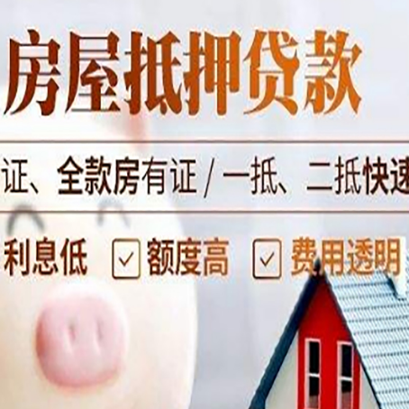 东山房产抵押贷款有哪些手续费?