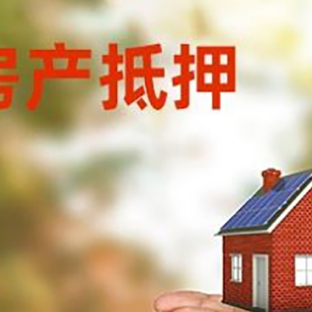 东山房子抵押贷款的期限能有几年?