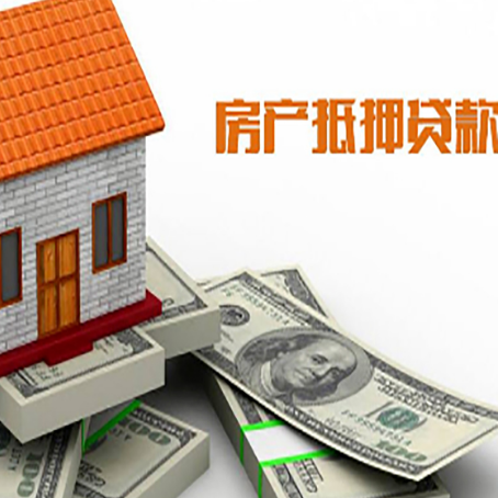 东山房屋抵押贷款利率是多少?