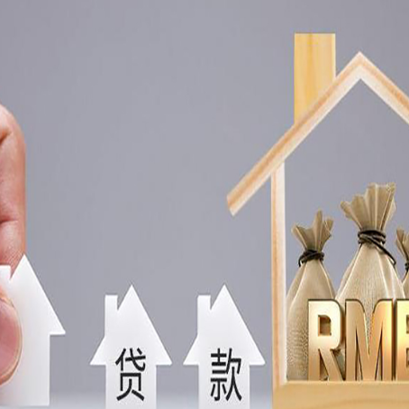东山房产抵押贷款条件与手续全解析